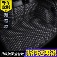 新款斯柯达明锐专用后备箱垫斯柯达明锐全包围汽车后备箱垫尾箱垫
