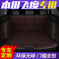 新款本田飞度专用全包围汽车后备箱垫18款本田飞度汽车尾箱垫子