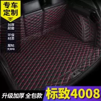 新款标致4008专用后备箱垫18款标致4008全包围汽车后备箱垫尾箱垫