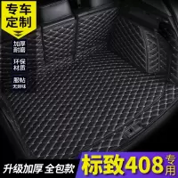 新款标致408专用后备箱垫2018标致408全包围汽车后备箱垫尾箱垫子