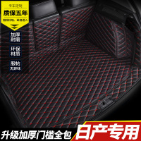 日产轩逸后备箱垫全包围新奇骏逍客途达劲客天籁骐达专用车尾箱垫