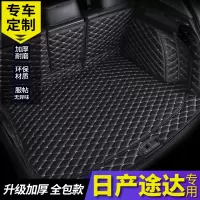 日产途达后备箱垫全包围2018款日产途达专用汽车后备箱垫尾箱垫子