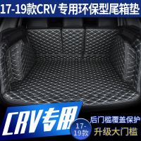 本田CRV全包围汽车后备箱垫17-19款本田cr-v专用后备箱垫车尾箱垫