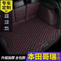 本田哥瑞后备箱垫全包围全新款本田哥瑞专用汽车后备箱垫尾箱垫子