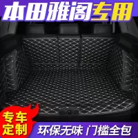 本田雅阁汽车后备箱垫全包围雅阁8/9代十代雅阁车尾箱垫后备箱垫