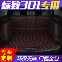 标致301后备箱垫全包围2018新款标致301专用汽车后备箱垫尾箱垫子