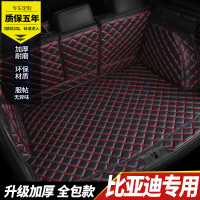 比亚迪宋max秦Pro唐e5宋Pro元新能源f3专用汽车后备箱垫全包围