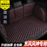 汽车后备箱垫全包围东风风神A60 AX3 E70 AX7 AX5专用车尾箱垫子