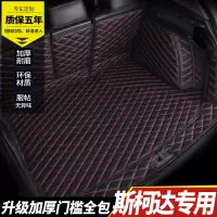 汽车后备箱垫全包围斯柯达明锐晶锐柯迪亚克野帝柯珞克专用尾箱垫