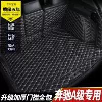 汽车后备箱垫全包围适用于奔驰A级A180L A200L专用汽车尾箱垫全包