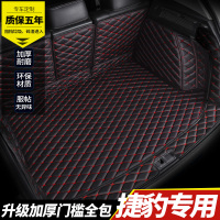 汽车后备箱垫全包围适用于捷豹XEL XFL E-PACE XJL专用汽车尾箱垫