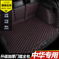 汽车后备箱垫适用于中华V3 V5 V6 V7 H530 H3专用汽车尾箱垫子