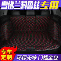 雪佛兰科鲁兹后备箱垫全包围雪佛兰科鲁兹专用汽车后备箱垫尾箱垫