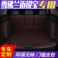 雪佛兰迈锐宝专用后备箱垫新款迈锐宝xl全包围汽车后备箱垫尾箱垫