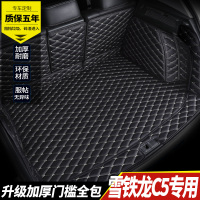雪铁龙c5后备箱垫全包围17款新雪铁龙C5专用汽车后备箱垫尾箱垫子