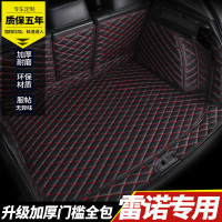 雷诺科雷傲专车专用后备箱垫全包围雷诺科雷嘉全包围汽车尾箱垫子
