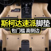 2018款斯柯达速派专用汽车脚垫全包围原厂18全包大地毯丝圈防水车