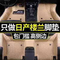 日产楼兰脚垫专用全包围19款2019汽车东风日产新楼兰车大包围地毯