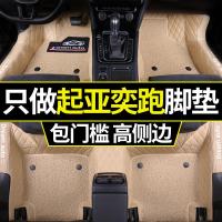 起亚奕跑脚垫kx1全包围专用自动挡趣享版丝圈奕跑地毯式全包19款