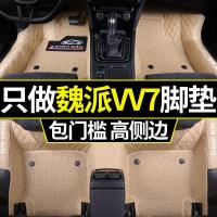 长城WEY魏派VV7脚垫17/2019年款专用大全包围vv7汽车地毯式丝圈