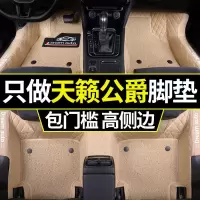 日产天籁脚垫2016款全包围丝圈2014款尼桑天籁公爵汽车专用地毯大