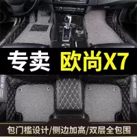 适用2020款20长安欧尚x7全大包围欧尚x7专用改装装饰汽车脚垫全包