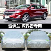 2018新款雪佛兰探界者车衣车罩防晒防雨专用越野SUV牛津布汽车套