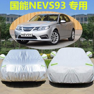 2019年新款国能NEVS93车衣电动车罩防冻防晒雨盖布加厚冬季汽车套