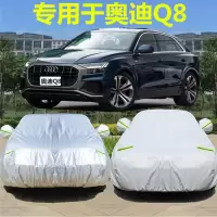 2019年新款进口奥迪Q8车衣车罩专用加厚防晒防雨隔热加厚汽车套19