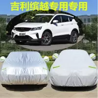 2019新款吉利缤越车衣车罩SUV专用加厚防晒防雨雪隔热遮阳汽车套