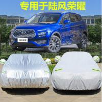 2020新款陆风荣曜车衣车罩专用越野SUV加厚隔热防晒雨荣耀汽车套