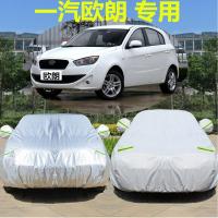 一汽欧朗车衣车罩防晒防雨加厚两厢三厢欧朗专用车套防尘隔热遮阳