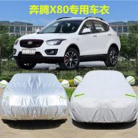 奔腾2017款新X80汽车衣车罩防晒防雨加厚奔腾x80专用冬季保暖加厚