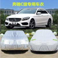 奔驰新C级汽车衣C180L/C200LC260L/C300L专用车罩防雨防晒盖车布