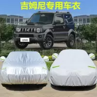 长安铃木吉姆尼车衣汽车罩车套suv专用加厚防晒防雨防尘雨披外套