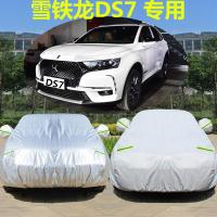 雪铁龙DS7车衣车罩越野专用加厚牛津防晒隔热防雨防尘汽车套四季