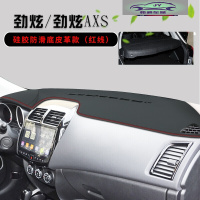 三菱劲炫仪表台防晒避光垫劲炫专用汽车用品中控台改装遮光遮阳垫