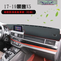 东风风行景逸X5仪表台防晒避光垫X3汽车用品中控台X6改装遮阳光垫
