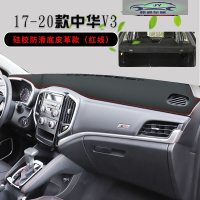 中华V3仪表台防晒避光垫中华V7汽车用品中华V6中控台改装遮阳光垫