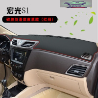 五菱宏光S1仪表台防晒避光垫宏光S1汽车用品中控台改装遮光遮阳垫