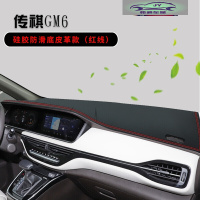 传祺GM6仪表台防晒避光垫传奇传祺GM8汽车用品中控台改装遮阳光垫