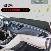 别克GL6仪表台防晒避光垫内饰装饰汽车用品中控台改装遮光遮阳垫