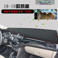 别克凯越避光垫仪表台皮革昂科拉中控内饰改装饰工作台防晒遮光垫