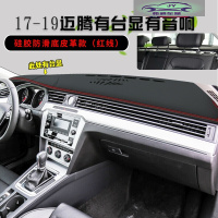 大众迈腾仪表台防晒避光垫内饰装饰汽车用品中控台改装遮光遮阳垫