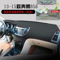 奔腾B50避光垫仪表台奔腾B70汽车中控内饰改装饰工作台防晒遮光垫