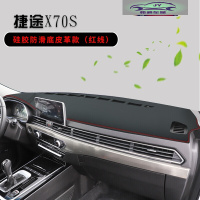 捷途X70S仪表台防晒避光垫捷途X70汽车用品中控台改装遮光遮阳垫