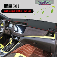 斯威G01仪表台防晒避光垫斯威X7斯威X3汽车用品中控台改装遮阳垫