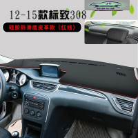 标致308仪表台防晒避光垫标志308汽车用品中控台改装遮光遮阳垫
