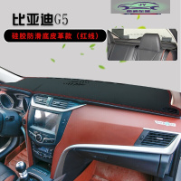 比亚迪G5仪表台防晒避光垫比亚迪L3汽车用品中控台改装饰遮阳光垫