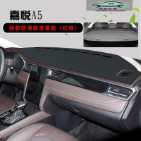 江淮嘉悦A5仪表台防晒避光垫汽车用品中控台改装饰遮阳光垫防滑垫